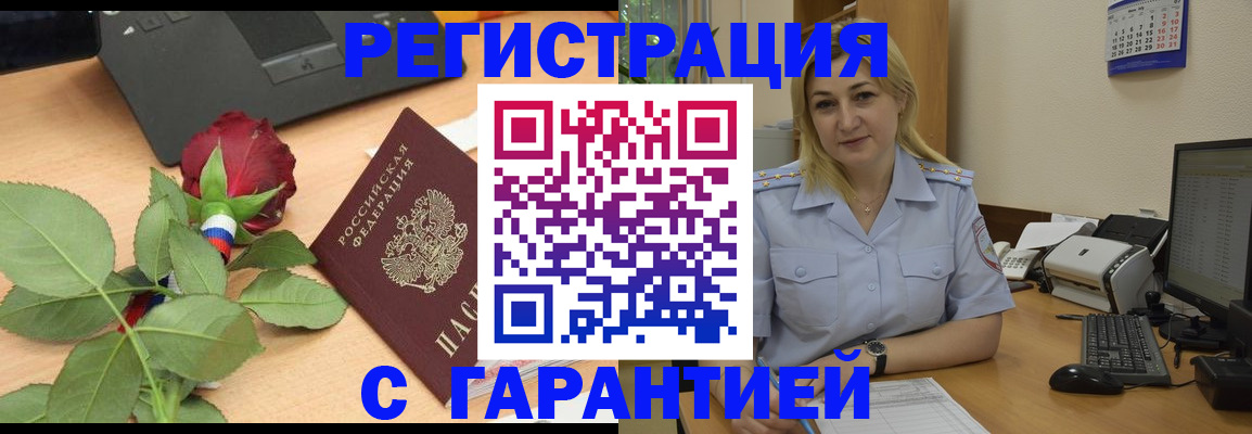 прописка штамп в Канске