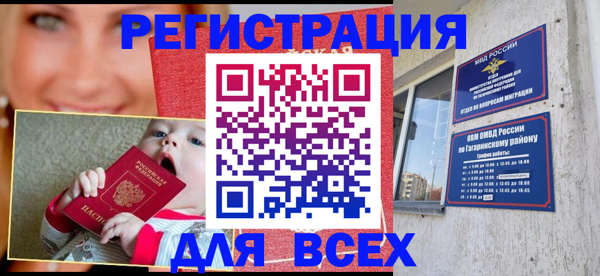 прописка для кредита в Канске