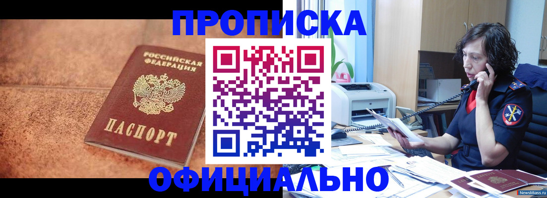 прописка для кредита в Канске